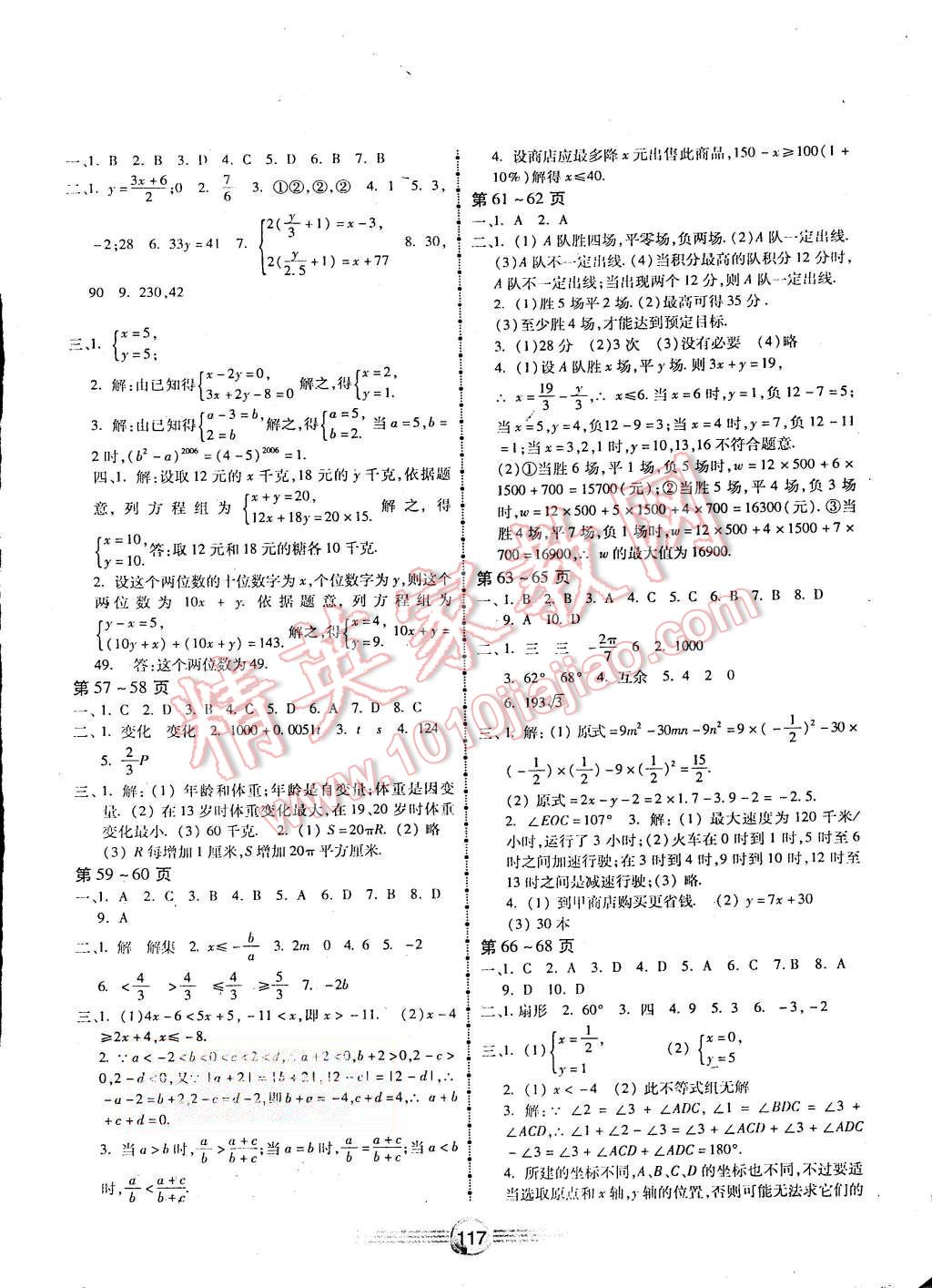 2015年完美假期暑假作业七年级语文数学英语合订本 第5页