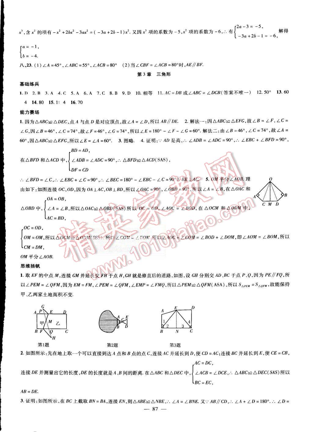 2015年新活力總動員七年級數(shù)學(xué)北師大版 第7頁