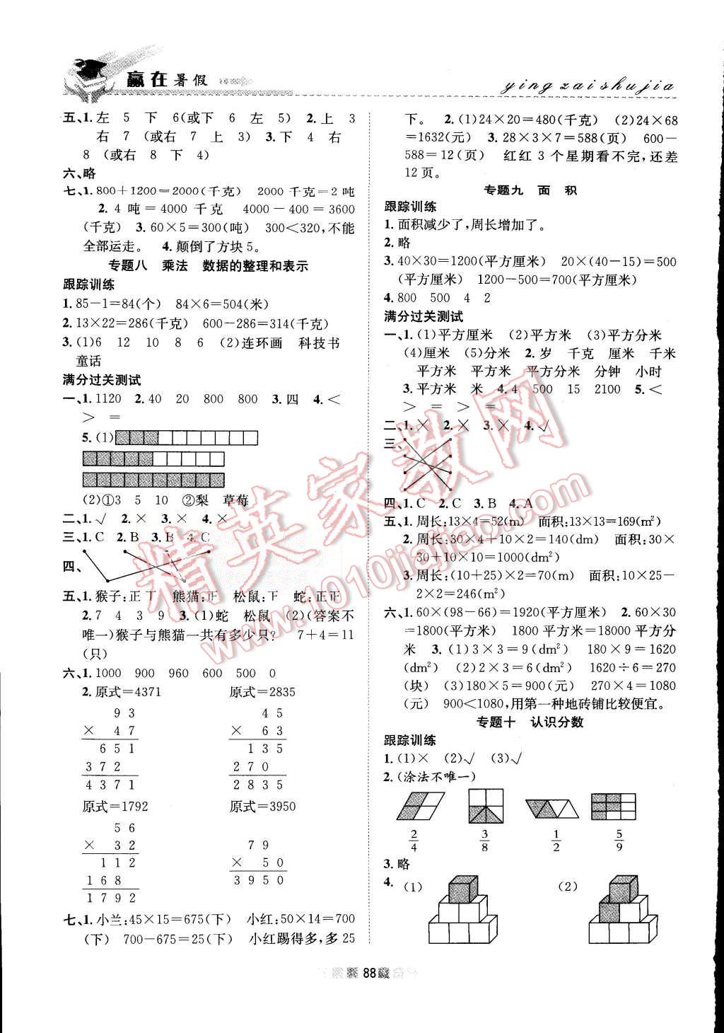 2015年赢在暑假衔接教材3升4年级数学北师大版 第4页