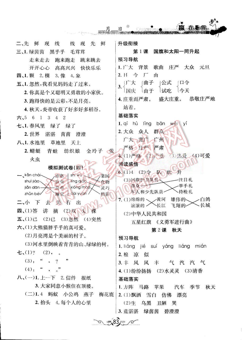 2015年贏在暑假銜接教材1升2年級(jí)語(yǔ)文北師大版 第7頁(yè)