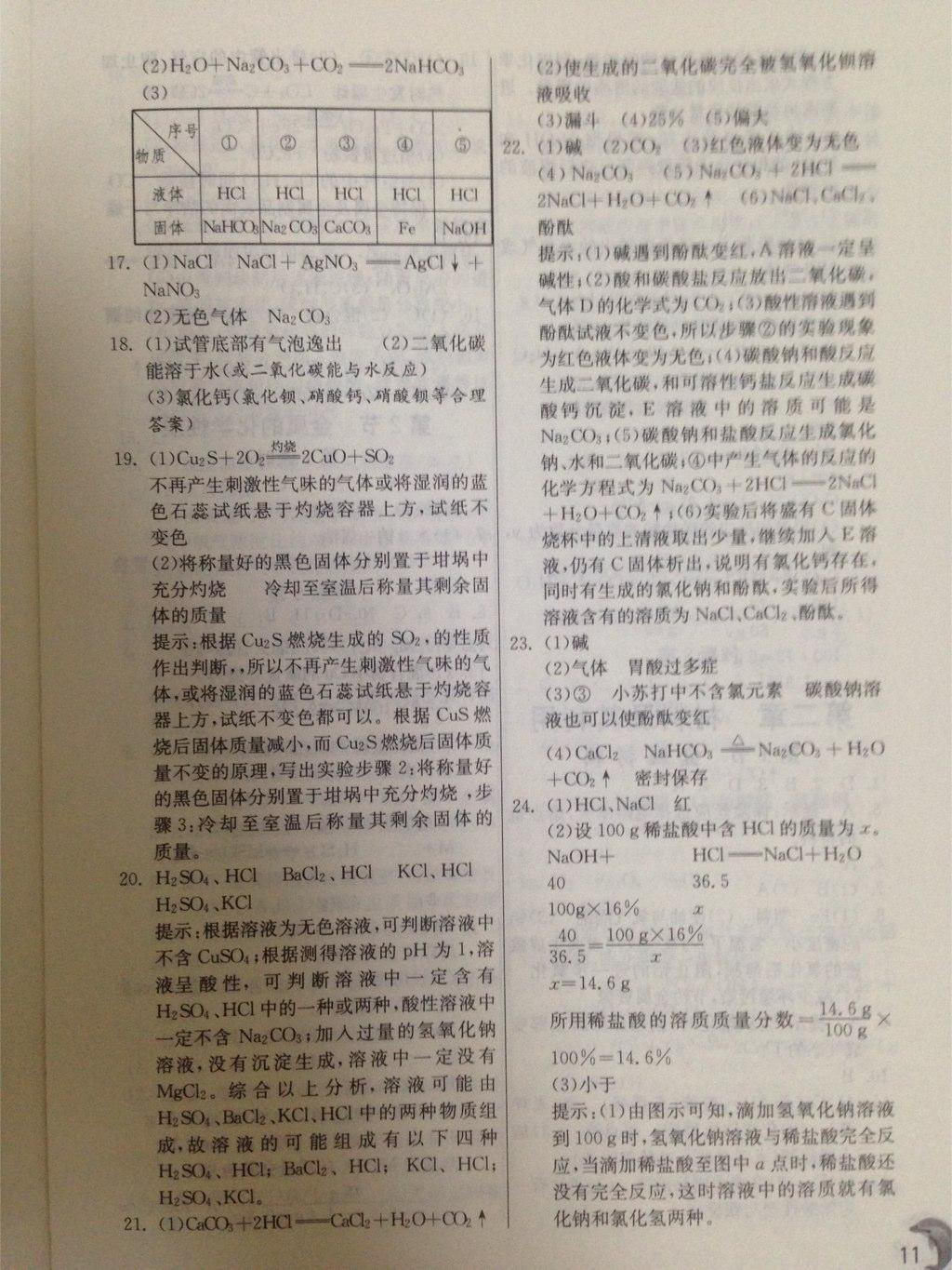 实验班提优训练九年级科学上册浙教版 第11页