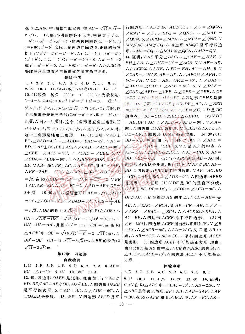 2015年暑假总动员八年级数学沪科版合肥工业大学出版社 第6页