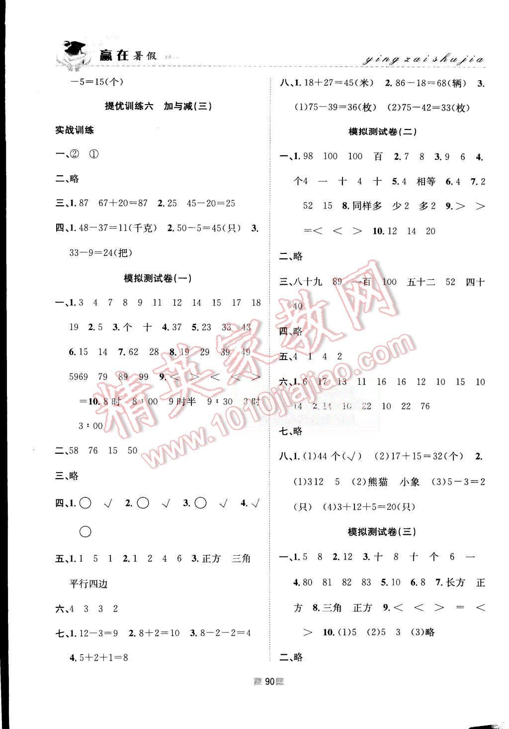 2015年贏在暑假銜接教材1升2年級數(shù)學(xué)北師大版 第6頁