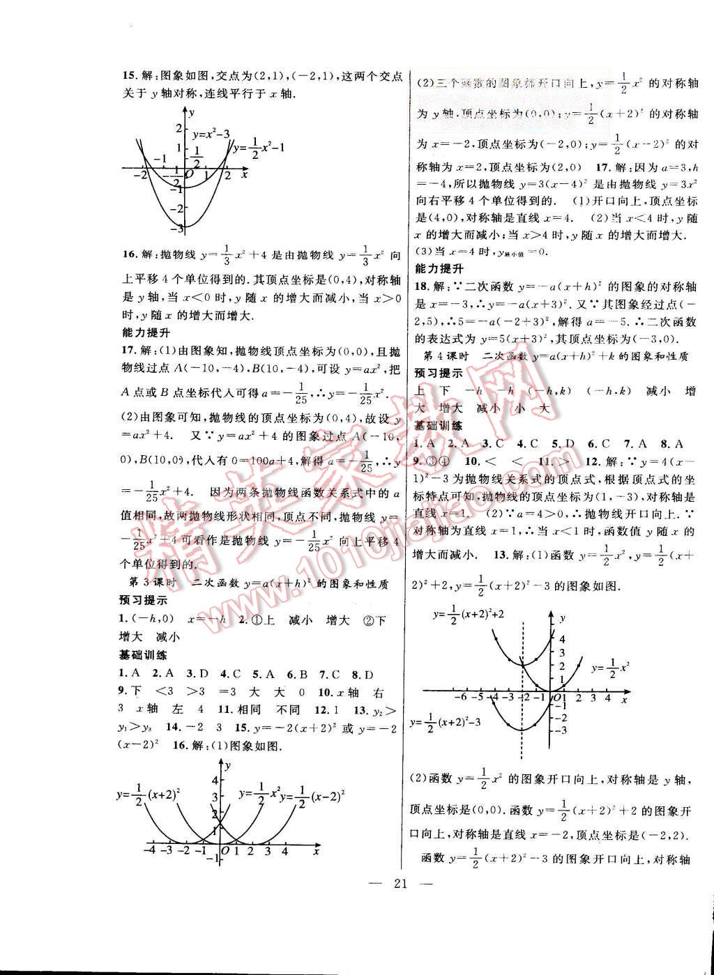 2015年暑假总动员八年级数学沪科版合肥工业大学出版社 第9页