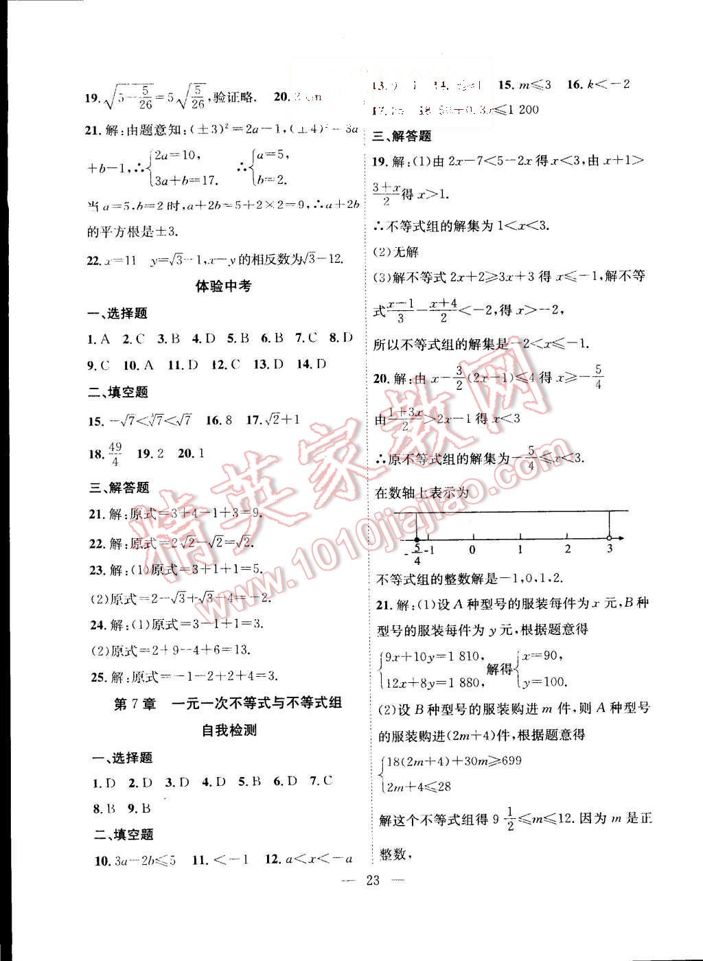 2015年暑假总动员七年级数学沪科版合肥工业大学出版社 第7页