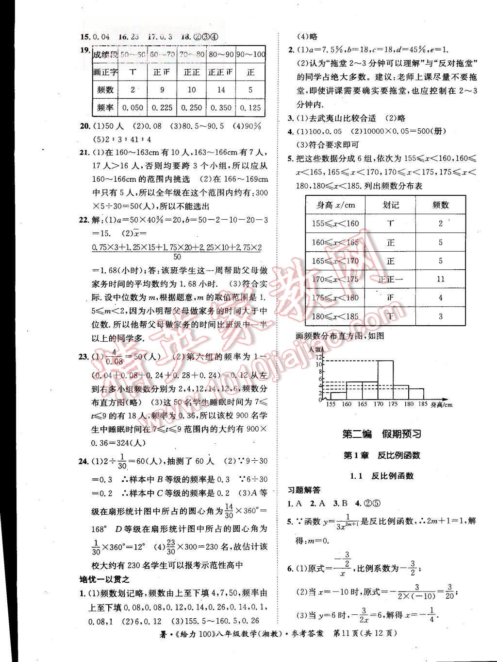 2015年学年总复习给力100八年级数学湘教版 第11页