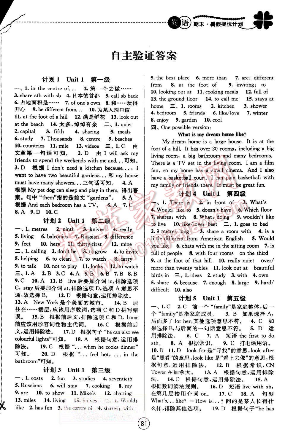 2015年期末暑假提优计划七年级英语国标译林版 第1页