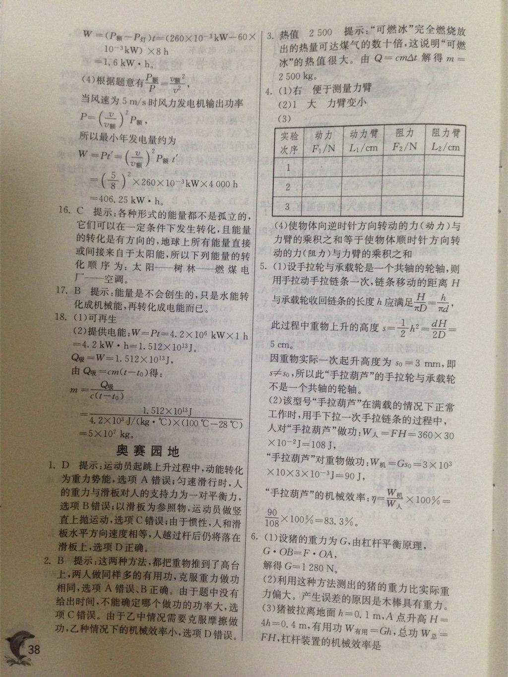 實驗班提優(yōu)訓(xùn)練九年級科學(xué)上冊浙教版 第38頁