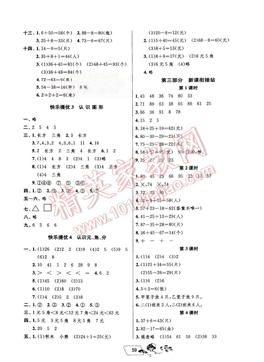 2015年快樂暑假一年級數(shù)學蘇教版江蘇人民出版社 第3頁