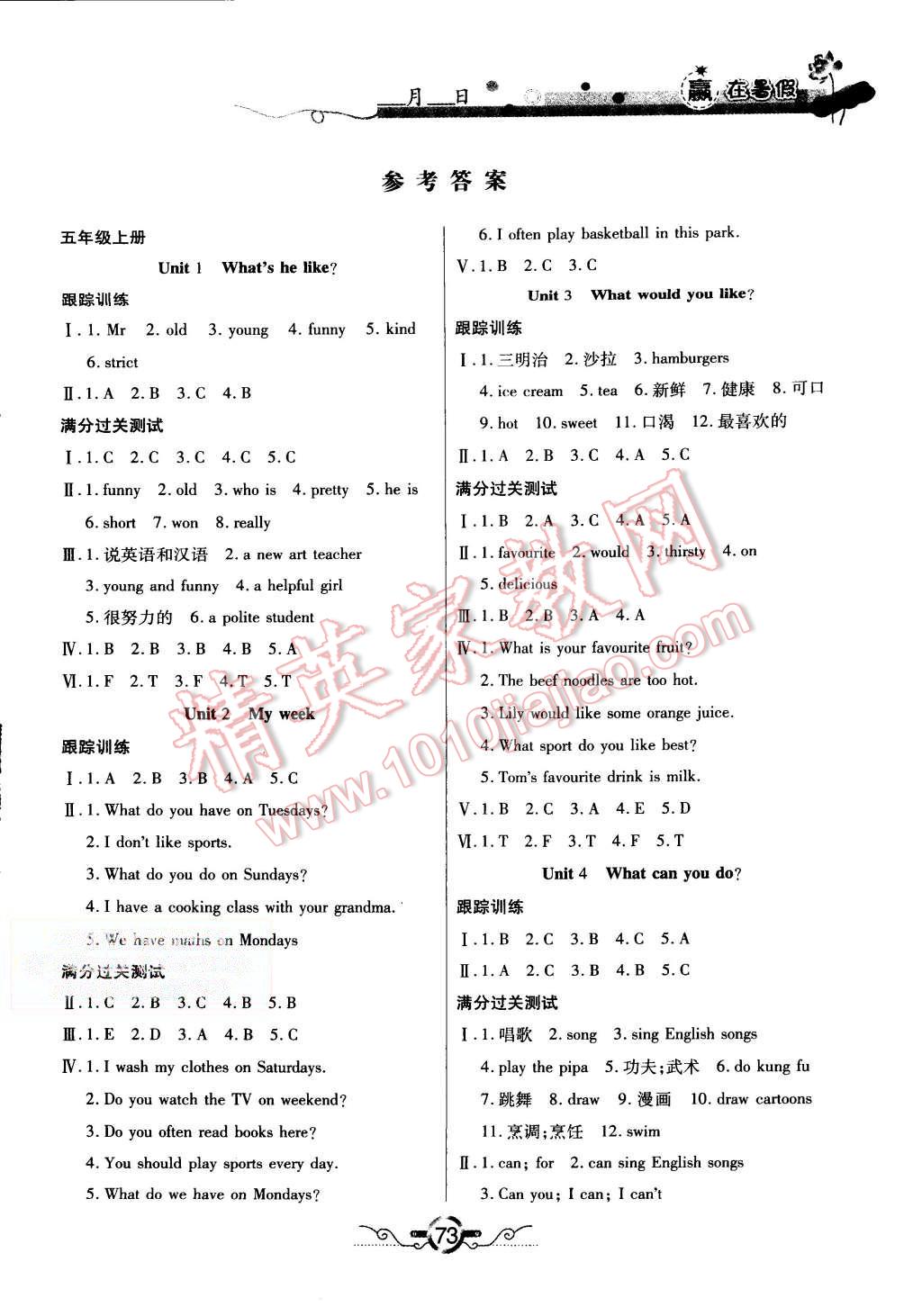 2015年赢在暑假衔接教材5升6年级英语人教版 第1页