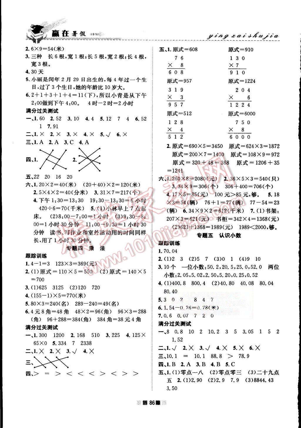 2015年赢在暑假衔接教材3升4年级数学北师大版 第2页