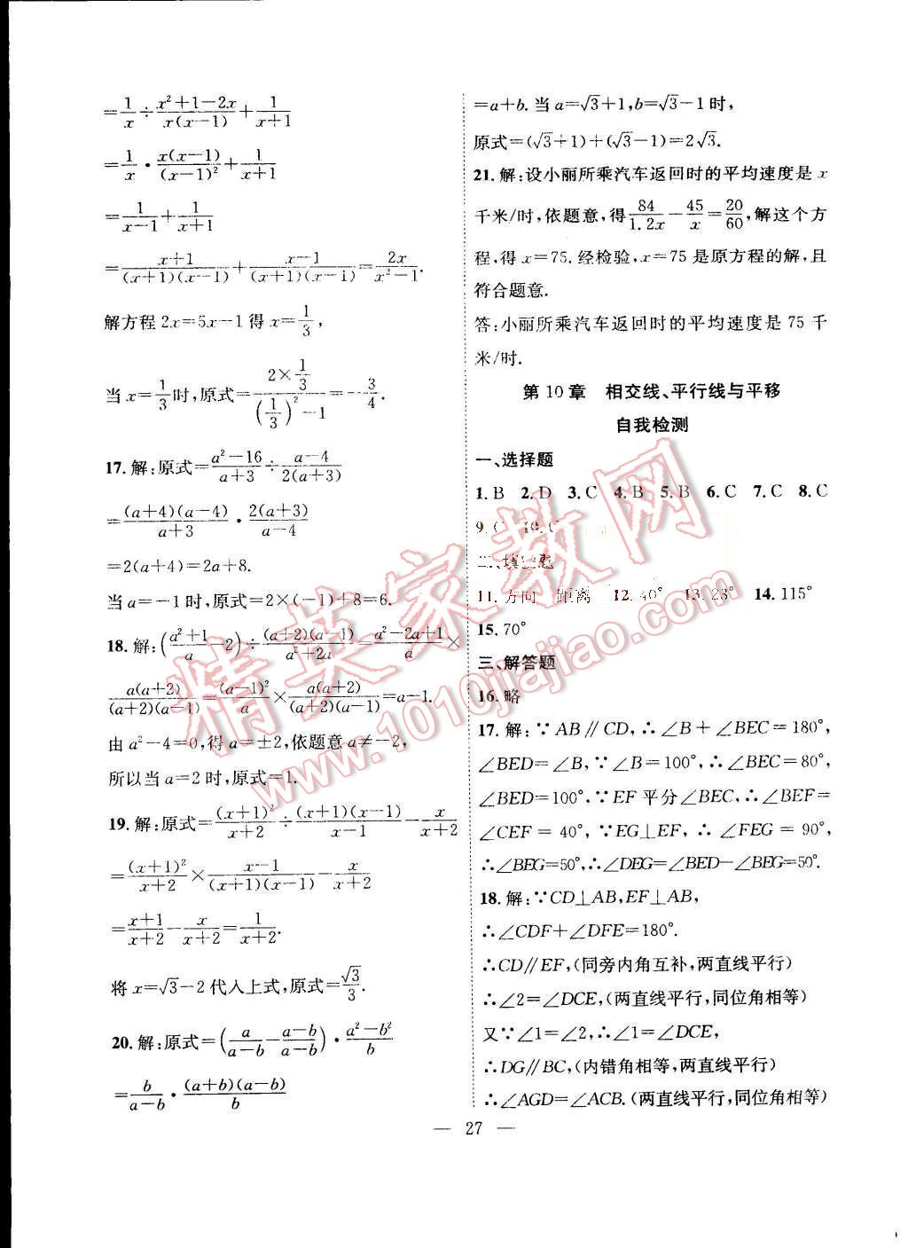 2015年暑假总动员七年级数学沪科版合肥工业大学出版社 第11页