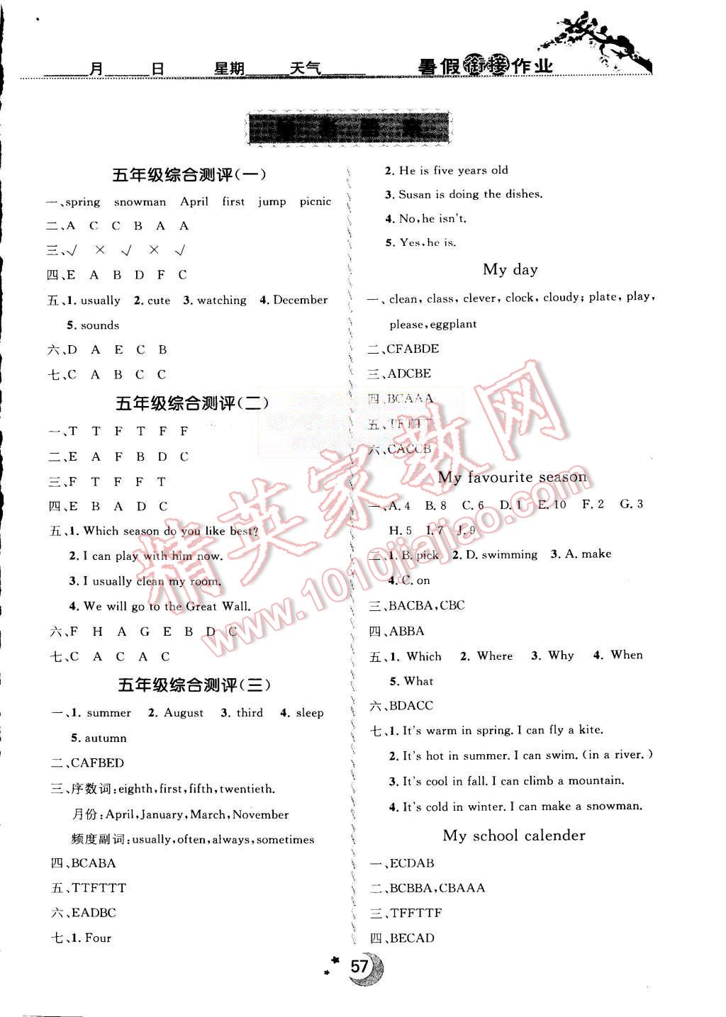 2015年暑假銜接教材期末暑假預(yù)習(xí)5升6年級(jí)英語(yǔ) 第1頁(yè)