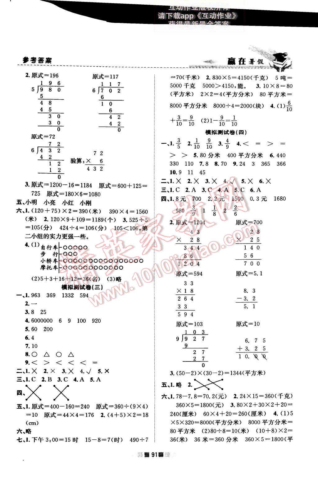 2015年贏在暑假銜接教材3升4年級數(shù)學北師大版 第7頁