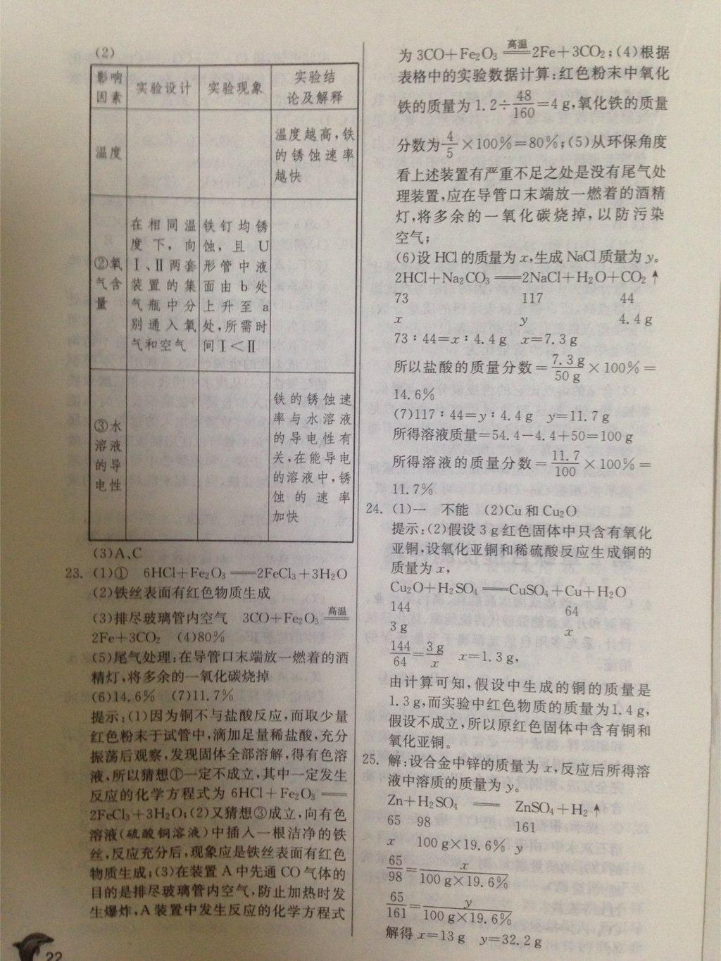 實驗班提優(yōu)訓(xùn)練九年級科學(xué)上冊浙教版 第22頁