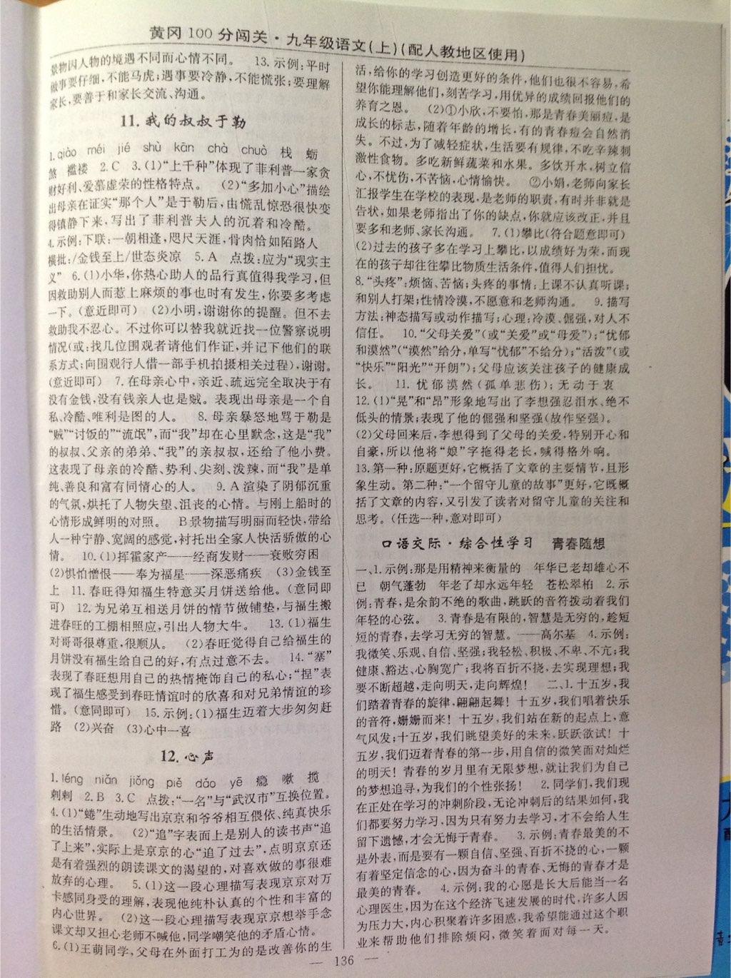 2014年黃岡100分闖關(guān)一課一測九年級語文上冊人教版 第22頁