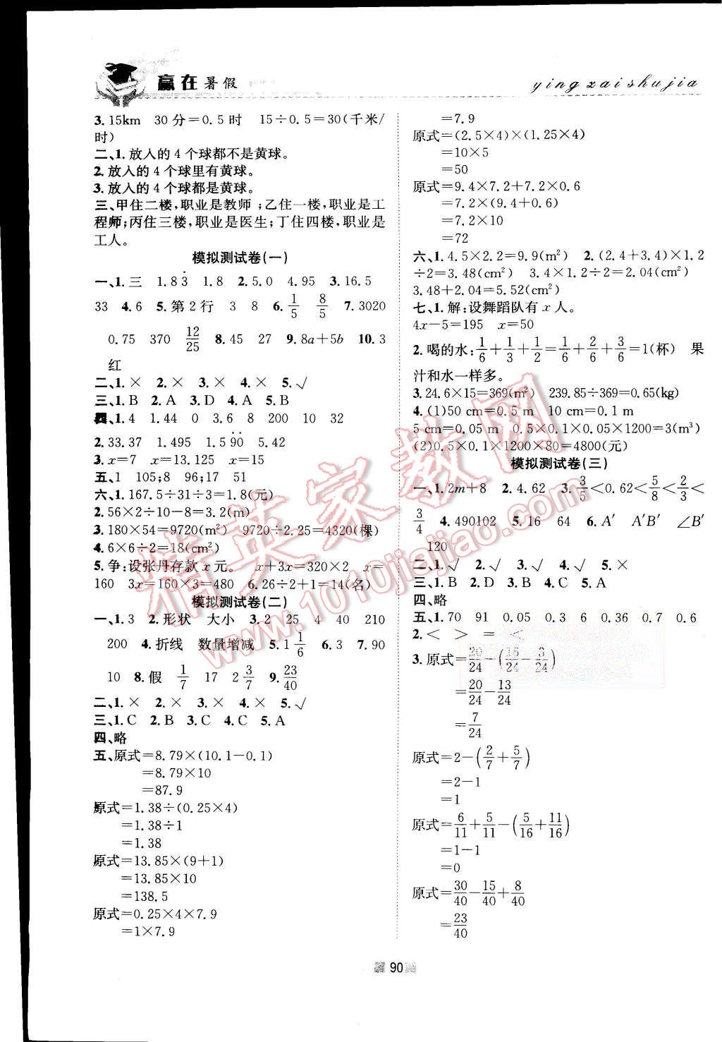 2015年贏在暑假銜接教材5升6年級數(shù)學人教版 第6頁