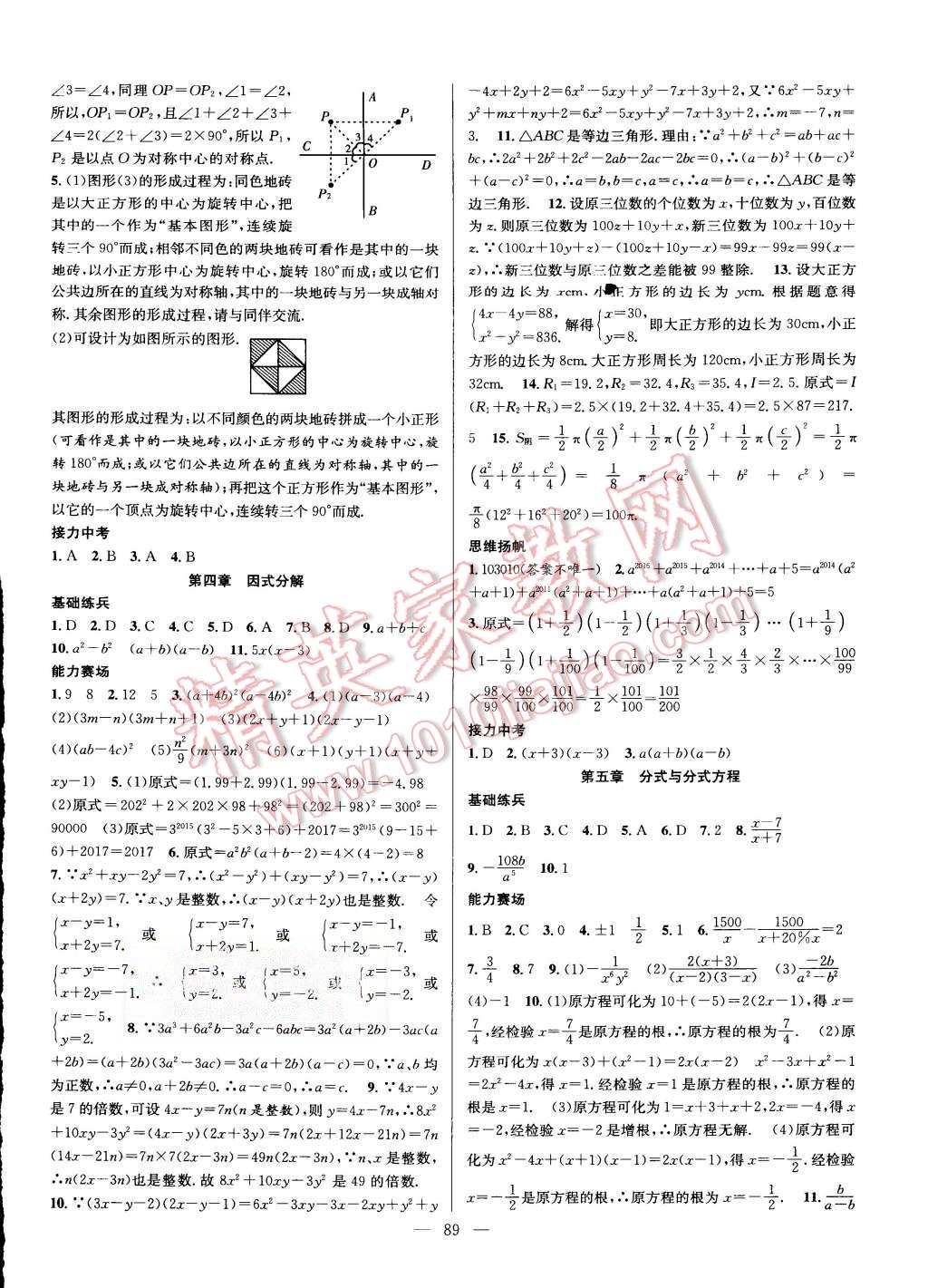 2015年新活力總動員八年級數(shù)學(xué)北師大版 第7頁