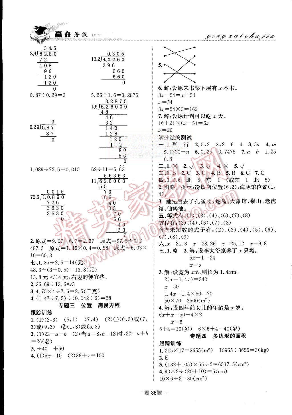 2015年贏在暑假銜接教材5升6年級(jí)數(shù)學(xué)人教版 第2頁(yè)