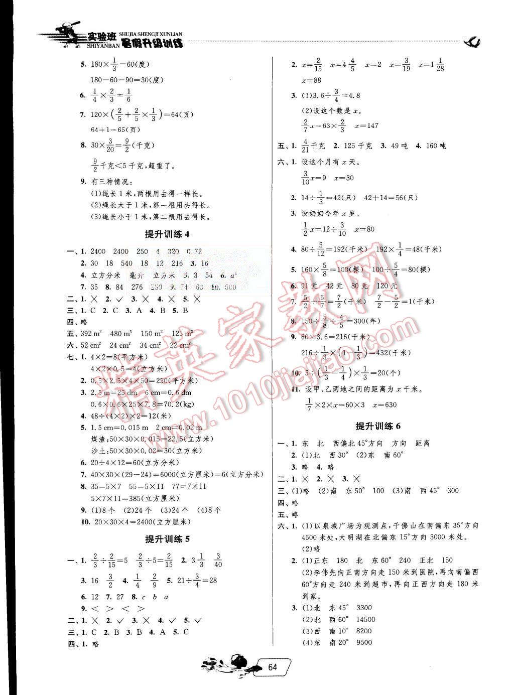 2015年實驗班提優(yōu)訓練暑假銜接版五升六年級數學北師大版 第2頁