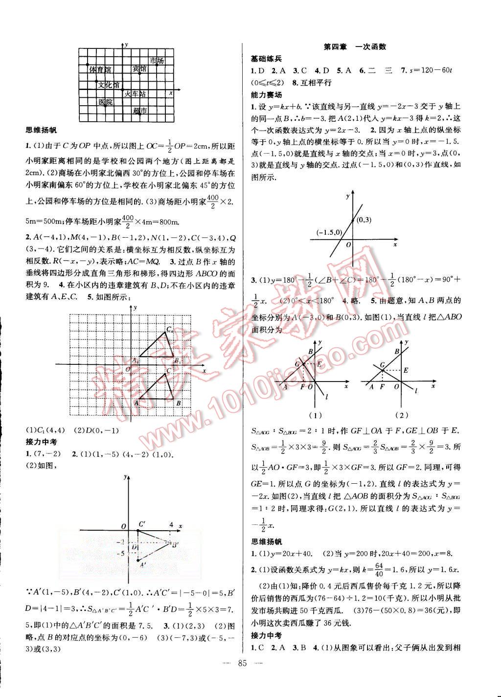 2015年新活力總動(dòng)員八年級數(shù)學(xué)北師大版 第3頁