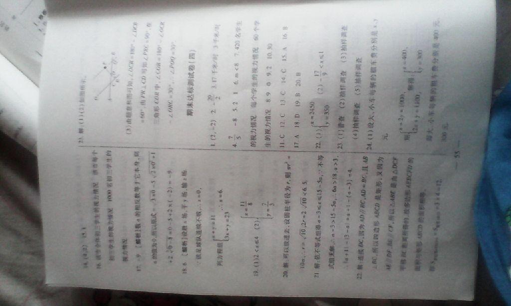 2015年期末優(yōu)選卷七年級(jí)數(shù)學(xué)下冊(cè)人教版 第21頁(yè)
