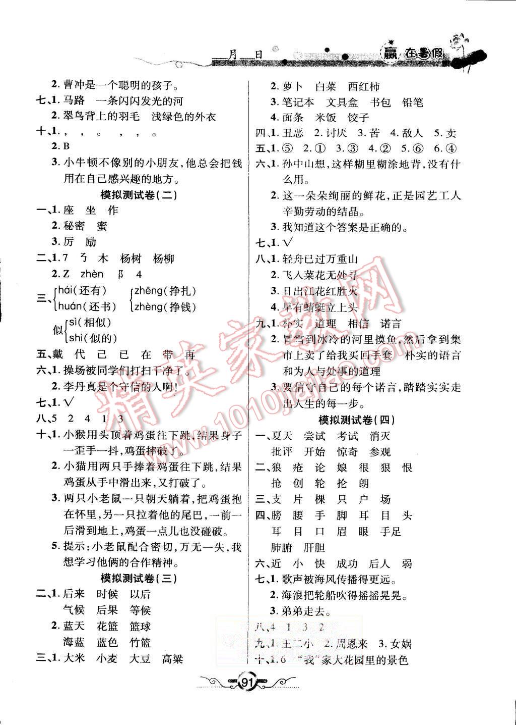 2015年赢在暑假衔接教材2升3年级语文北师大版 第7页