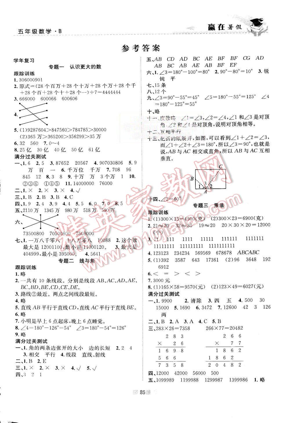 2015年贏在暑假銜接教材4升5年級數(shù)學(xué)北師大版 第1頁