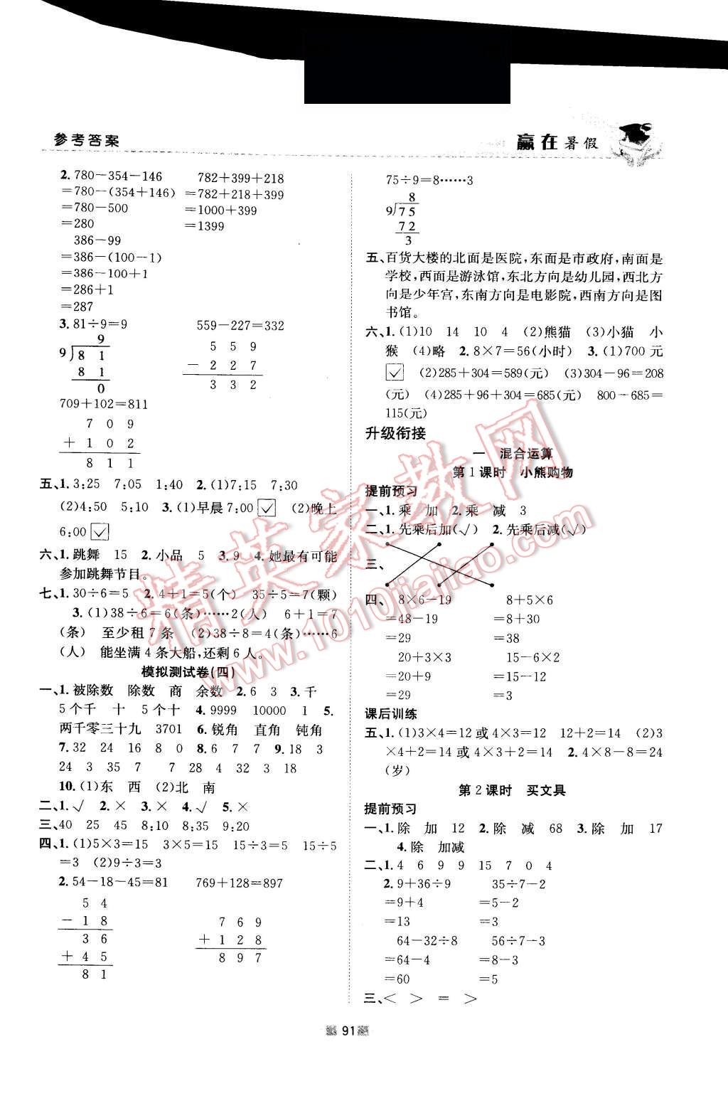 2015年贏在暑假銜接教材2升3年級數(shù)學(xué)北師大版 第7頁