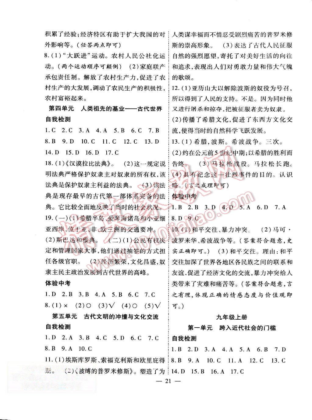 2015年暑假总动员八年级历史北师大版合肥工业大学出版社 第5页