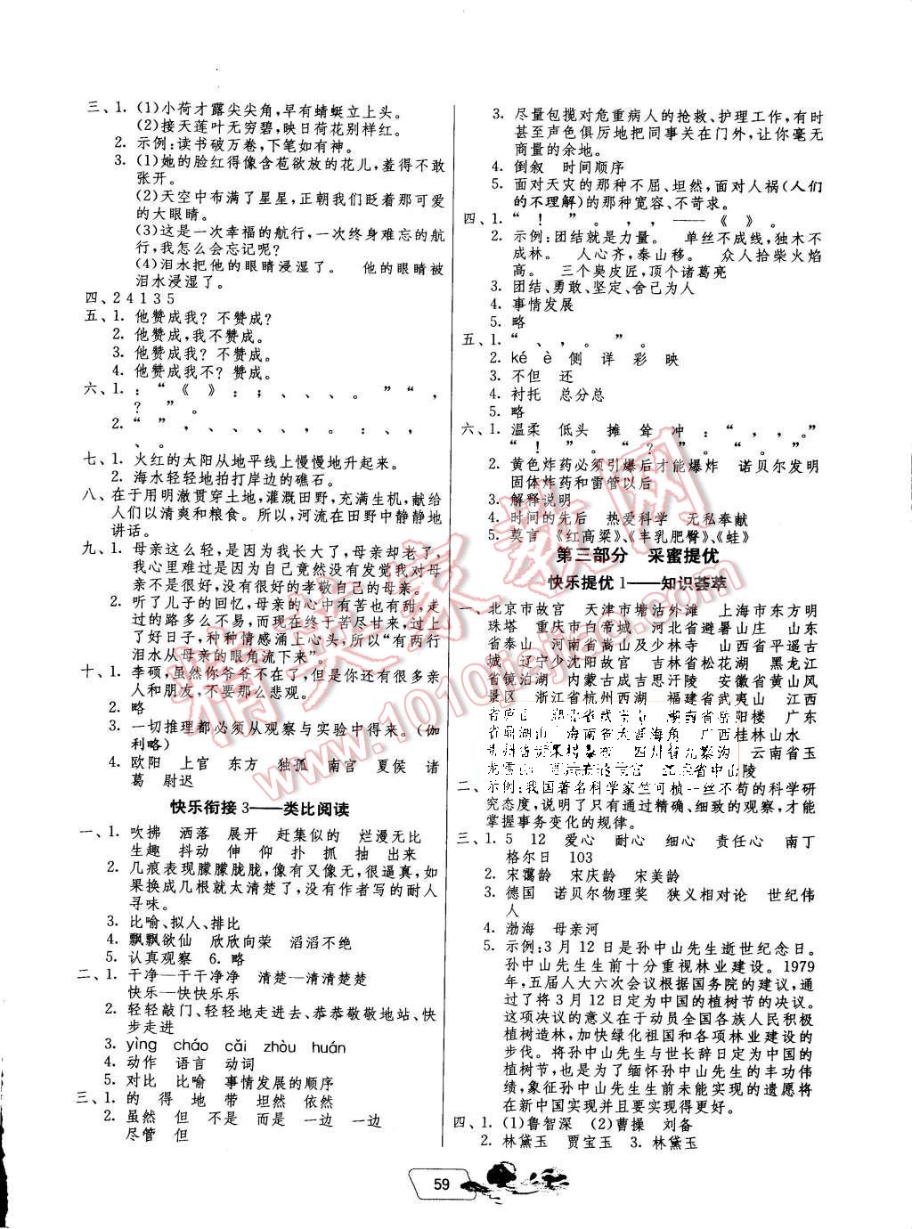 2015年快樂暑假四年級語文蘇教版江蘇人民出版社 第3頁