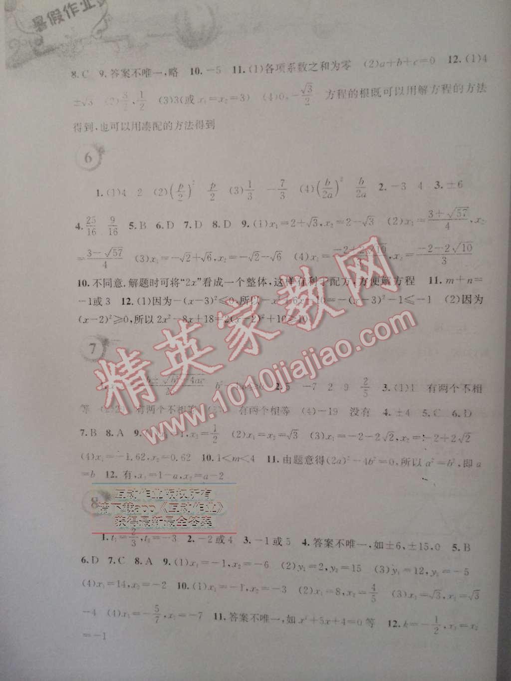 2015年暑假作业八年级数学通用版S安徽教育出版社 第2页