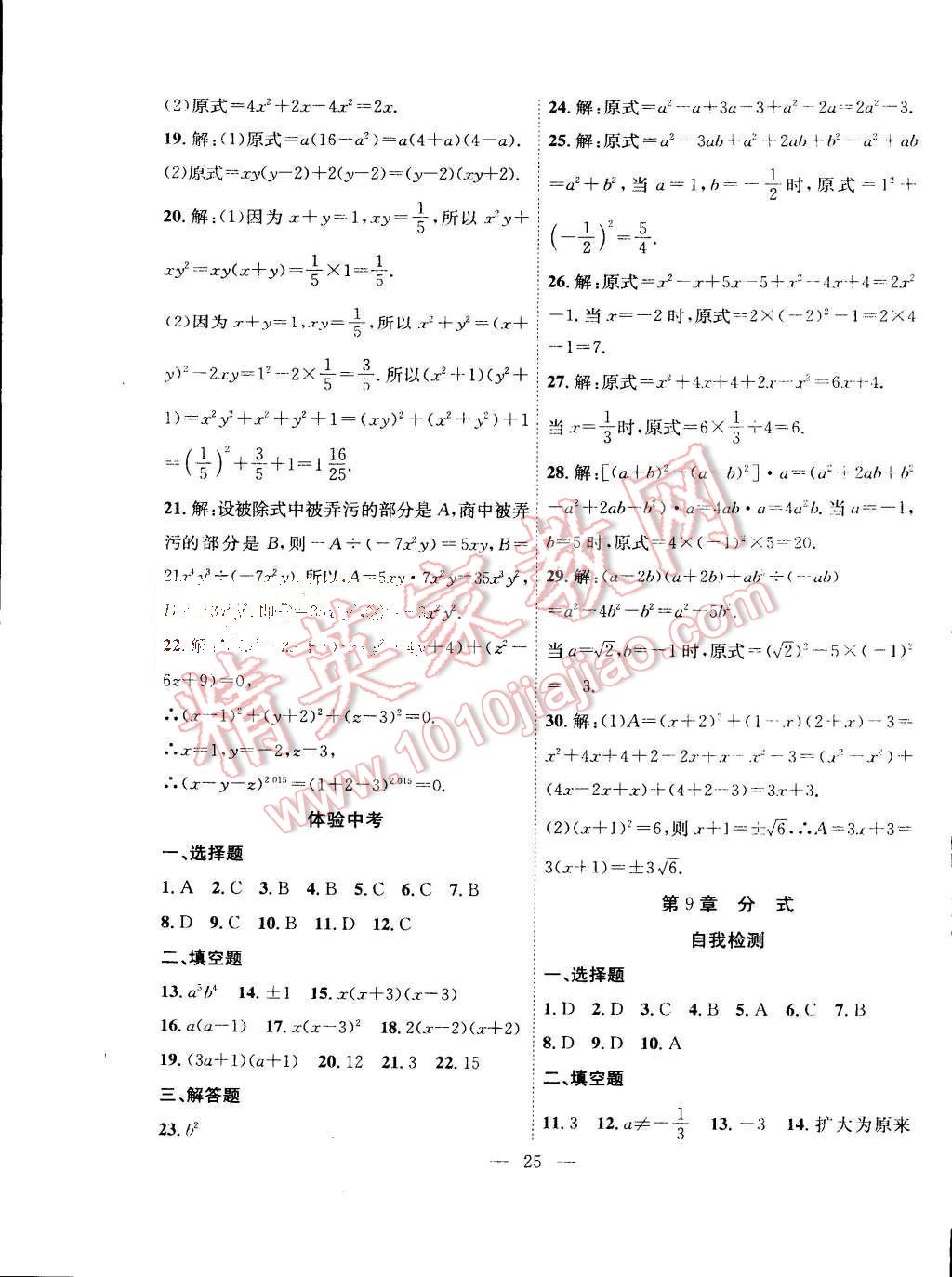 2015年暑假总动员七年级数学沪科版合肥工业大学出版社 第9页