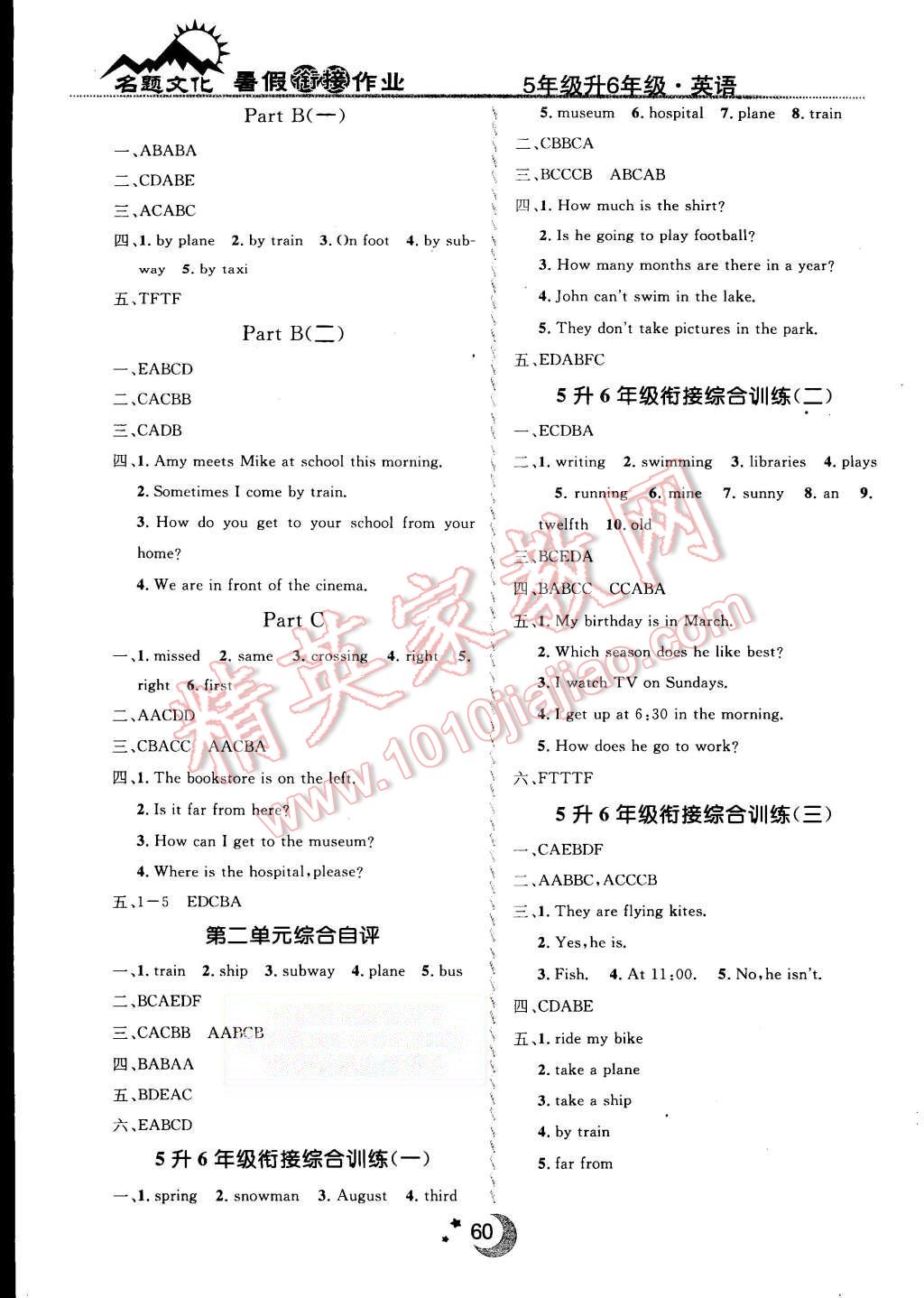 2015年暑假銜接教材期末暑假預(yù)習(xí)5升6年級英語 第4頁