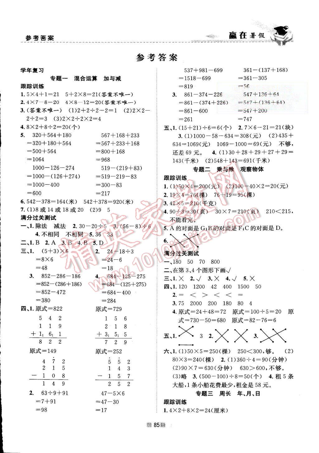 2015年赢在暑假衔接教材3升4年级数学北师大版 第1页