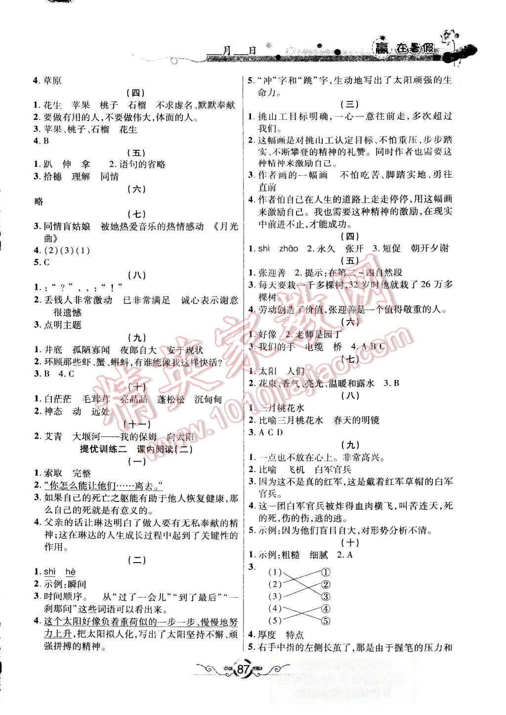 2015年贏在暑假銜接教材4升5年級(jí)語(yǔ)文北師大版 第3頁(yè)