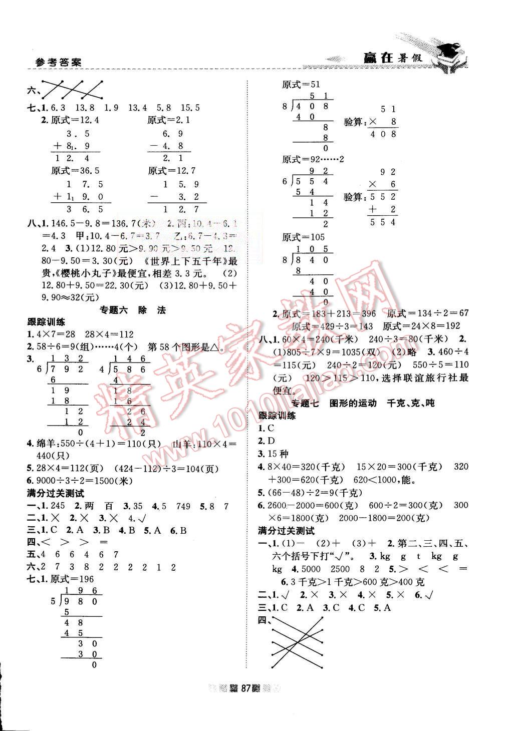 2015年赢在暑假衔接教材3升4年级数学北师大版 第3页