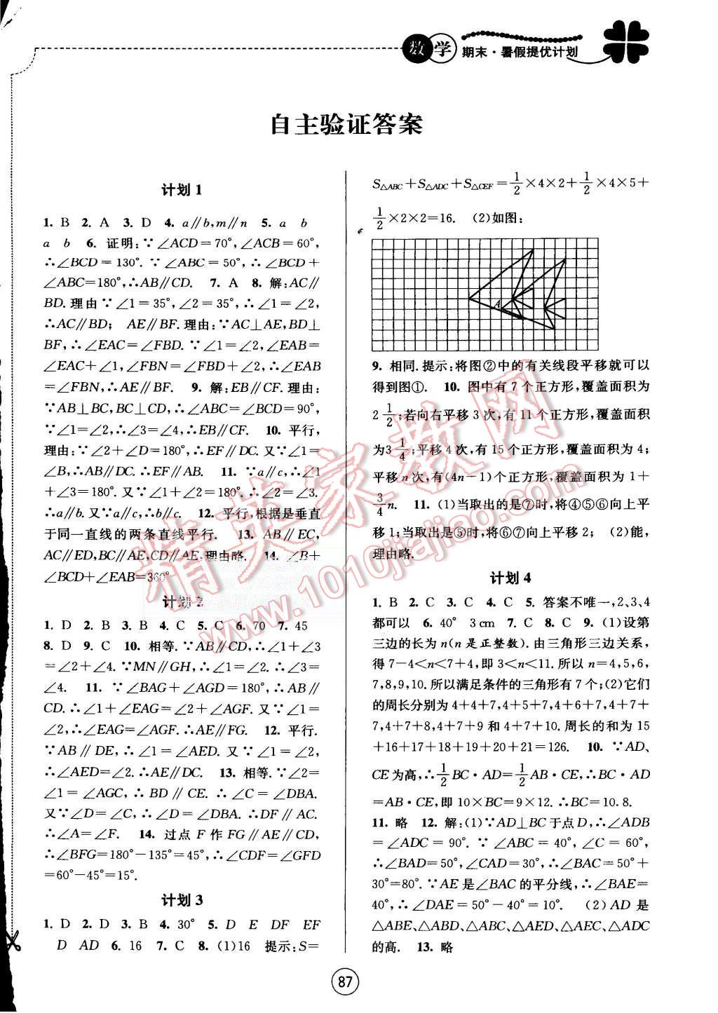 2015年期末暑假提優(yōu)計劃七年級數(shù)學(xué)蘇科版 第1頁