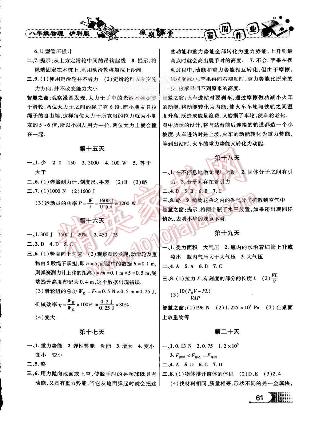 2015年假期课堂暑假作业八年级物理沪科版 第3页