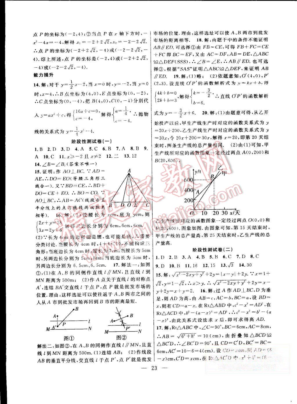 2015年暑假總動員八年級數(shù)學滬科版合肥工業(yè)大學出版社 第11頁