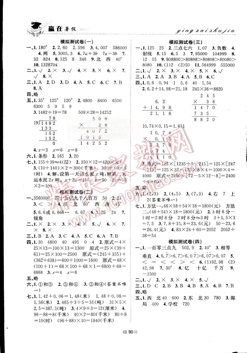 2015年赢在暑假衔接教材4升5年级数学北师大版 第6页