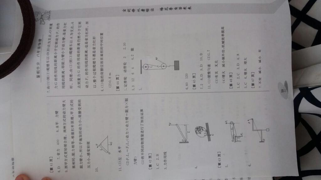 2015年暑假作业八年级物理华中科技大学出版社 第59页