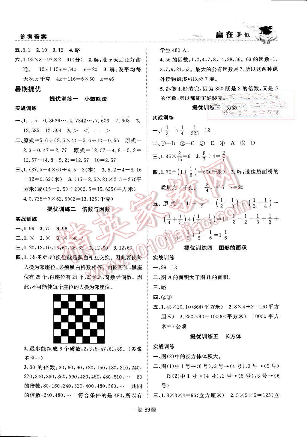 2015年赢在暑假衔接教材5升6年级数学北师大版 第5页