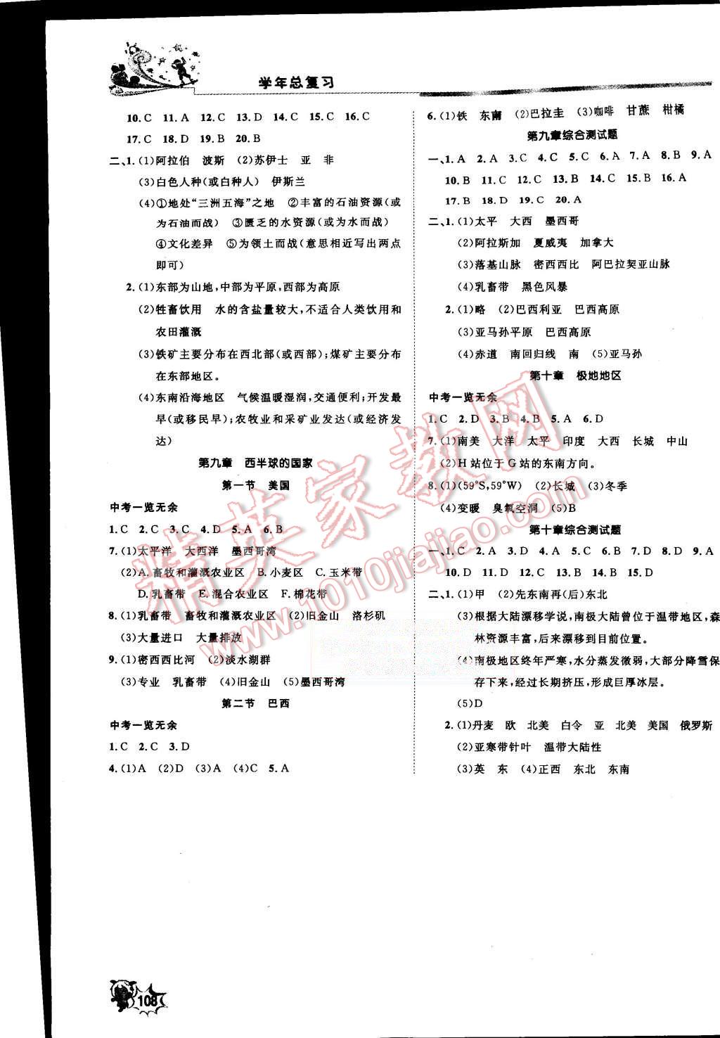 2015年学年总复习给力100七年级地理 第5页