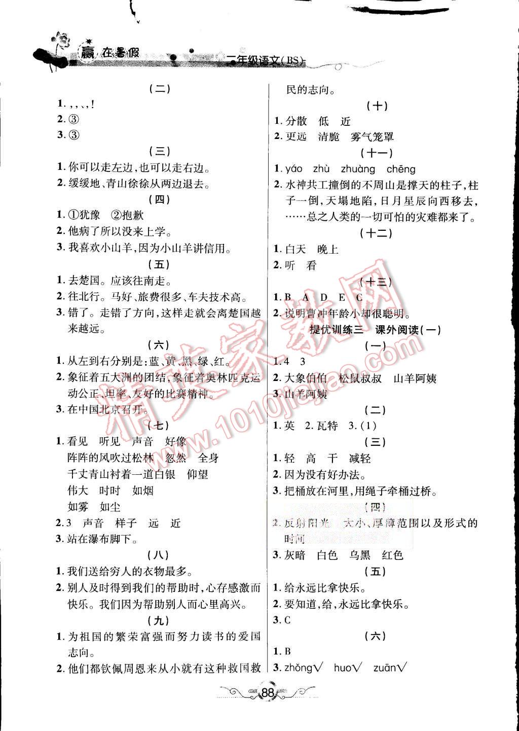 2015年赢在暑假衔接教材2升3年级语文北师大版 第4页