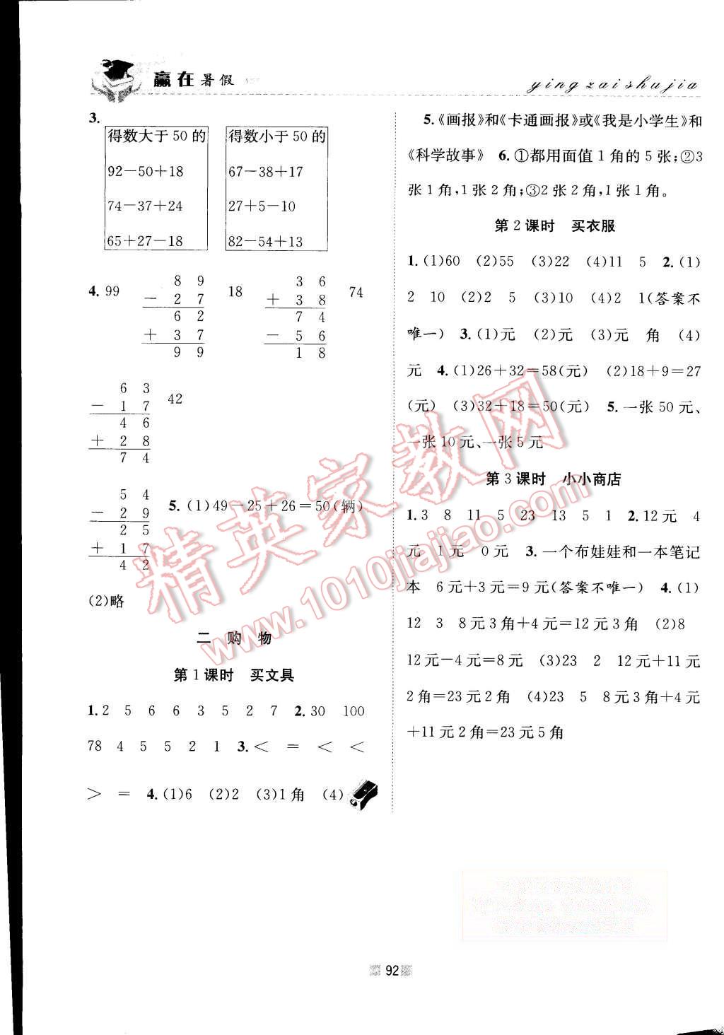 2015年贏在暑假銜接教材1升2年級數(shù)學(xué)北師大版 第8頁