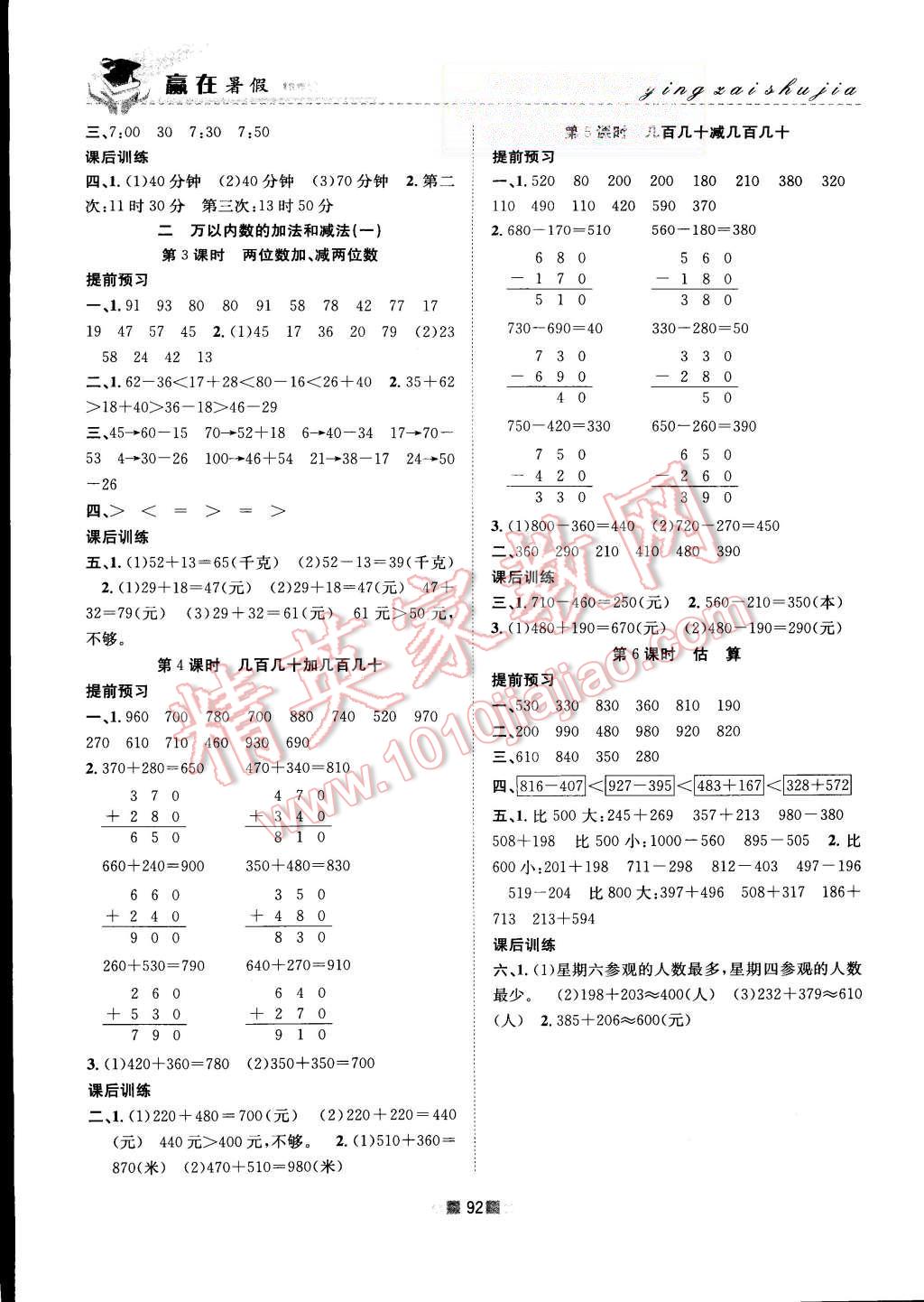 2015年赢在暑假衔接教材2升3年级数学人教版 第8页