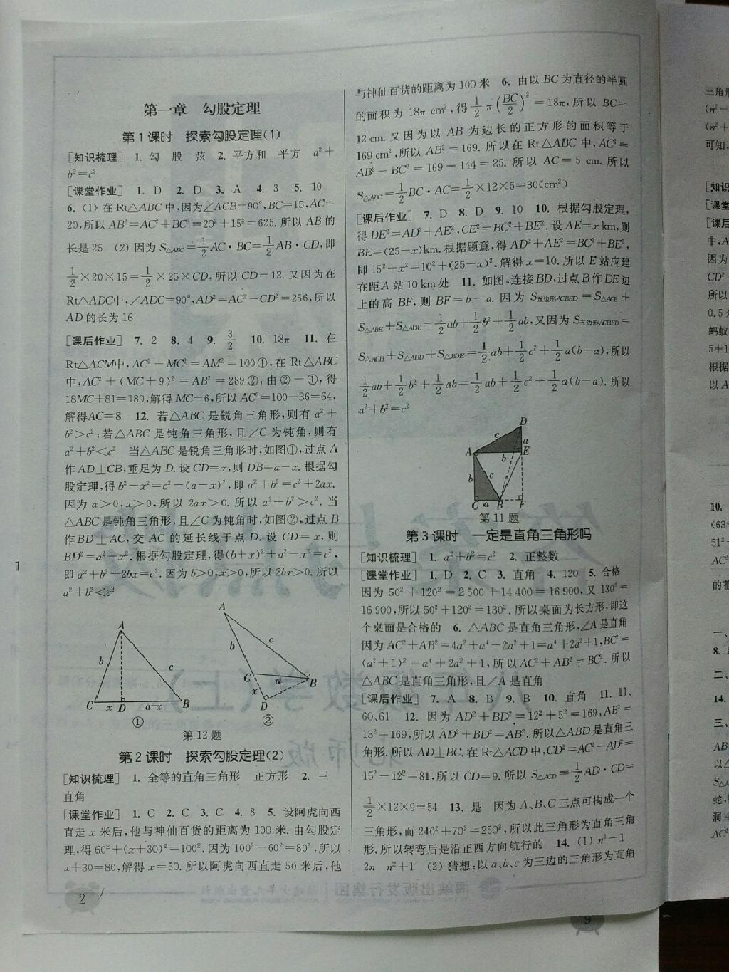 2015年通城学典课时作业本七年级数学下册北师大版 第20页