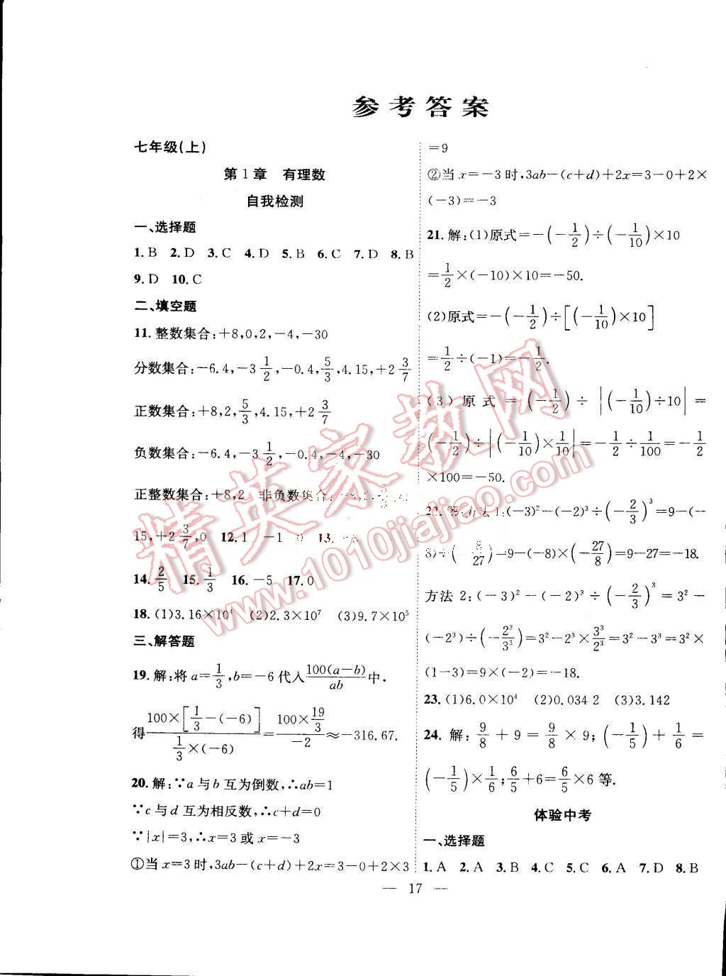 2015年暑假总动员七年级数学沪科版合肥工业大学出版社 第1页