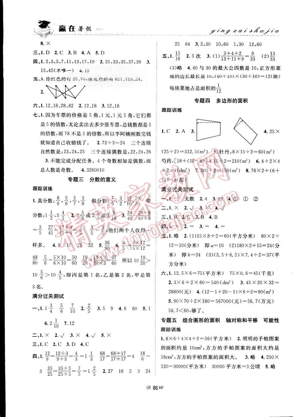 2015年贏在暑假銜接教材5升6年級數(shù)學(xué)北師大版 第2頁